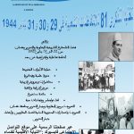 الذكرى 81 للانتفاضات الشعبية في 29 و30 و31 يناير 1944 برسم سنة 2025