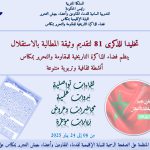ملصق 11 يناير 2025 مكناس