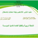 ملصق الأنشطة