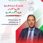 ندوة علمية بفضاء الذاكرة التاريخية